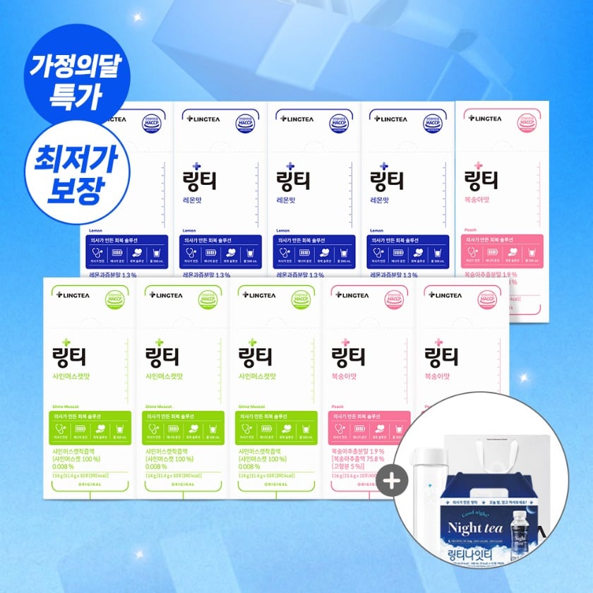 링티 10박스 - 레몬, 복숭아, 샤인머스캣 맛의 회복 음료 이미지