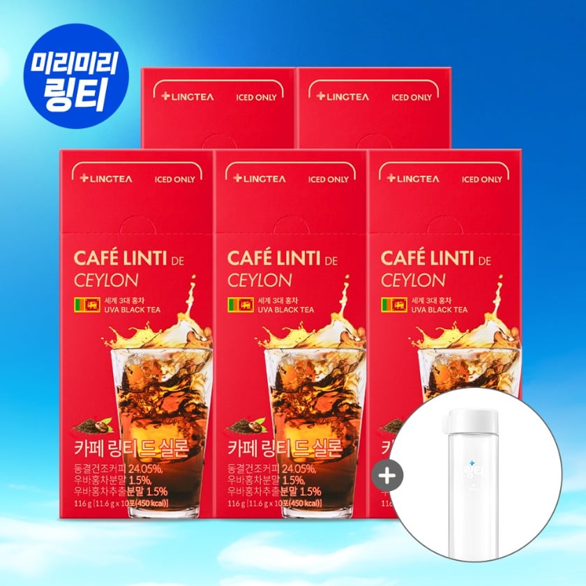 ♥미리미리 링티♥ 카페 링티 드 실론 5박스 + 보틀
