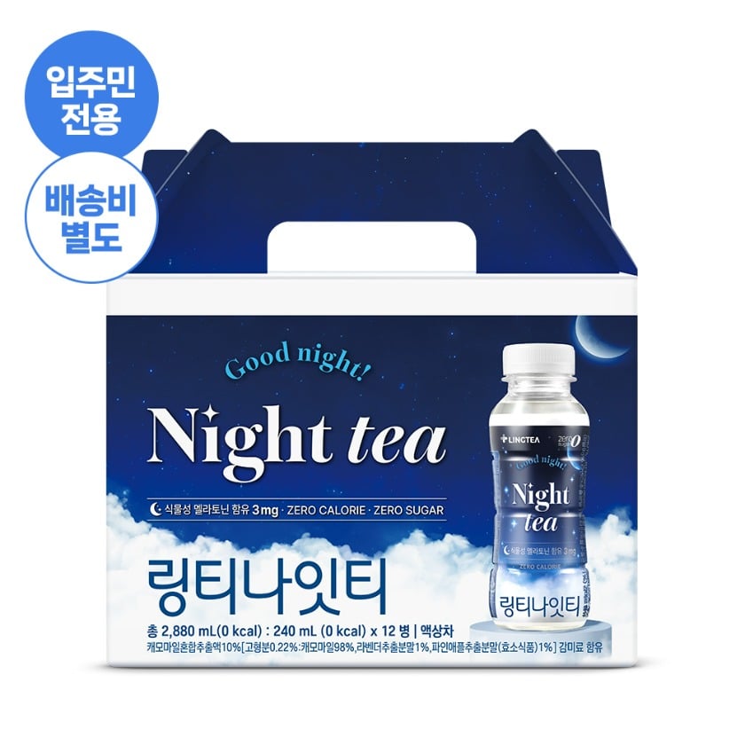 [히든링크] 나잇티 선물세트 무료증정