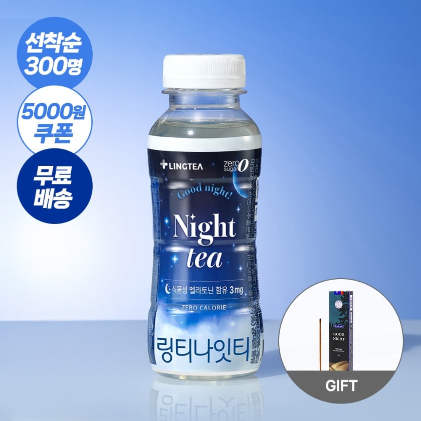 링티 나잇티 - 편안한 밤을 위한 블렌딩 티 이미지