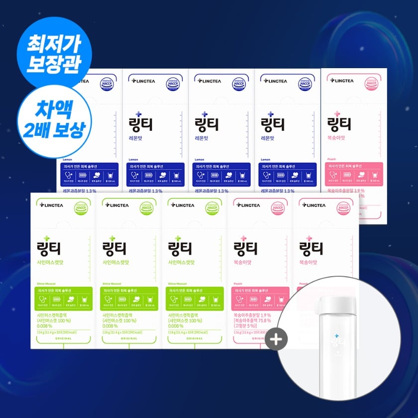 링티 10박스 - 레몬, 복숭아, 샤인머스캣 맛의 회복 음료 이미지