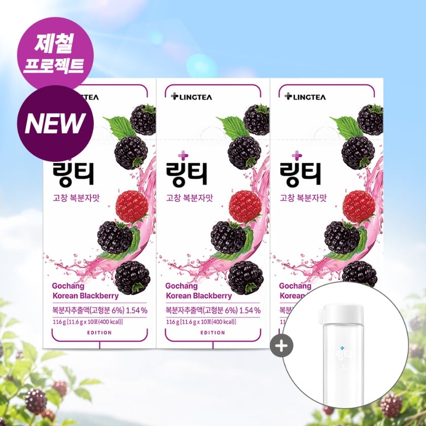 ♥제철 프로젝트♥ 링티 고창 복분자맛 에디션 3박스 + 보틀(옵션선택)
