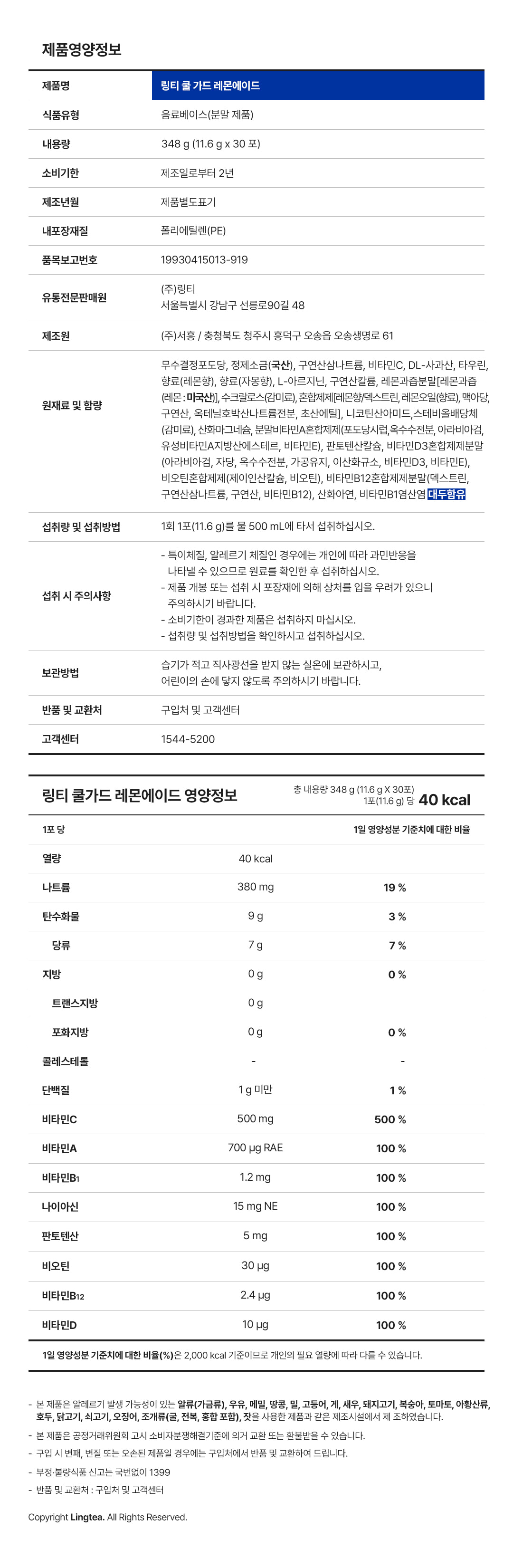 제품영양정보