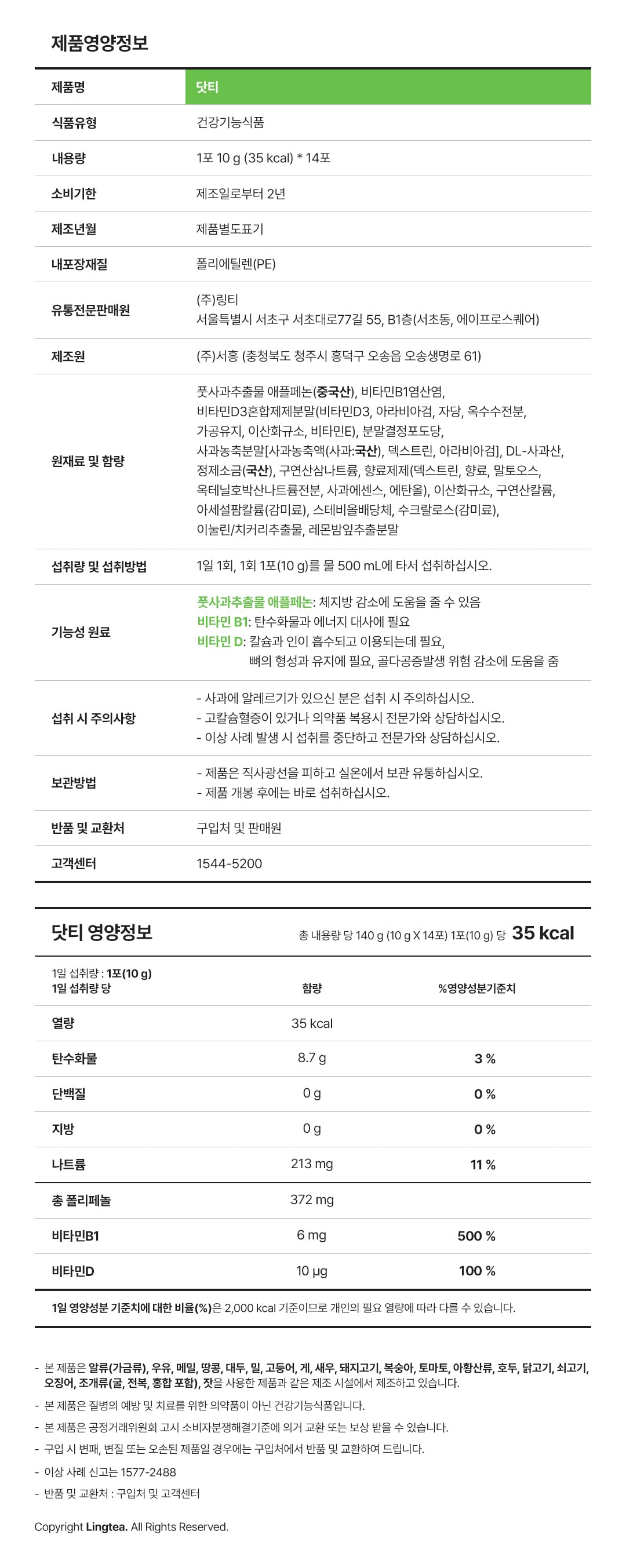 제품영양정보