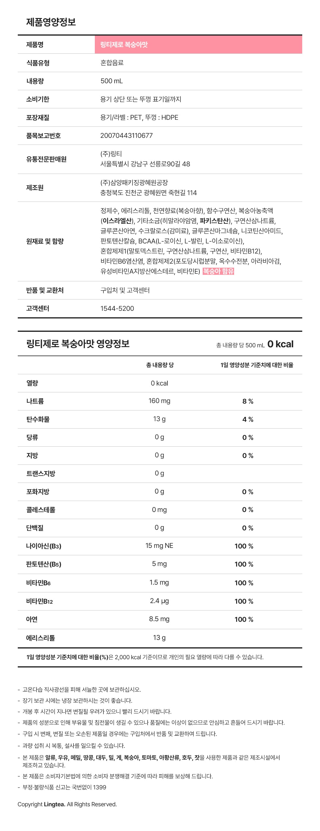 제품영양정보