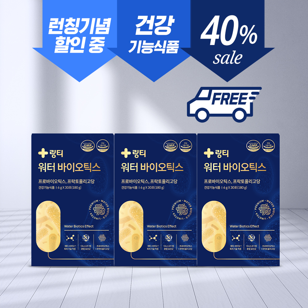 [40%할인] 링티 워터 바이오틱스 3박스 (90포, 3개월분)