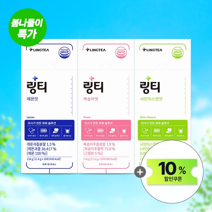 링티 1박스 - 레몬, 복숭아, 샤인머스캣 맛 패키지 이미지