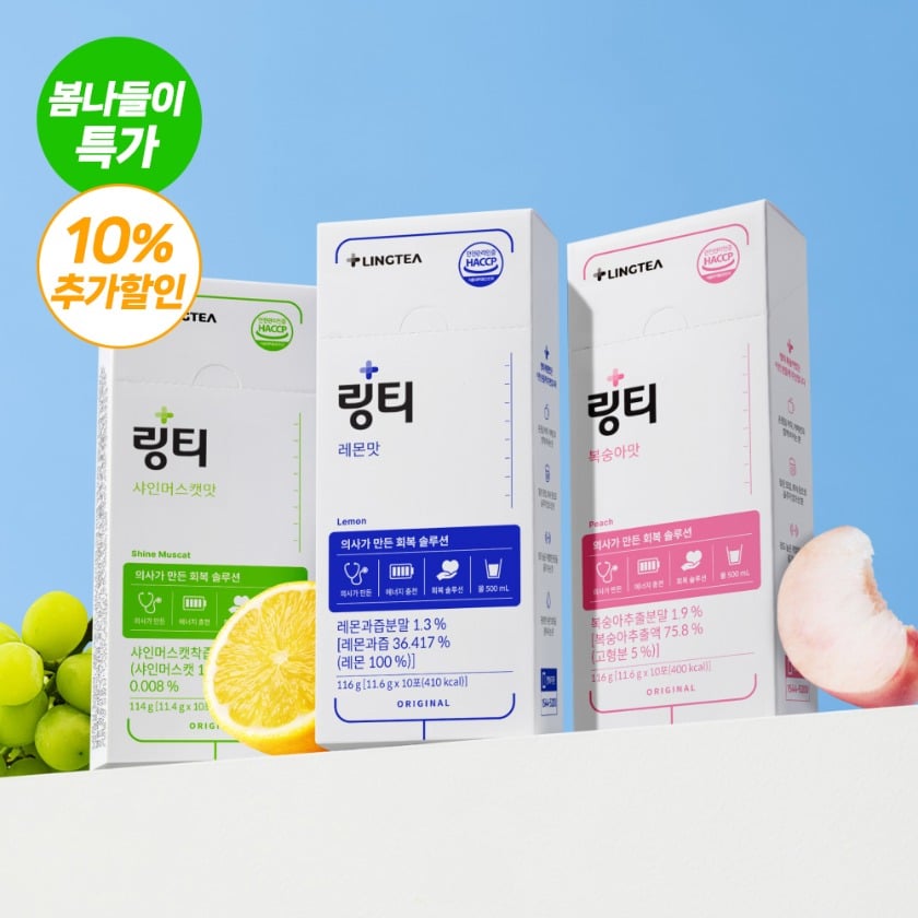 링티 1박스 - 레몬, 복숭아, 샤인머스캣 맛 패키지 이미지