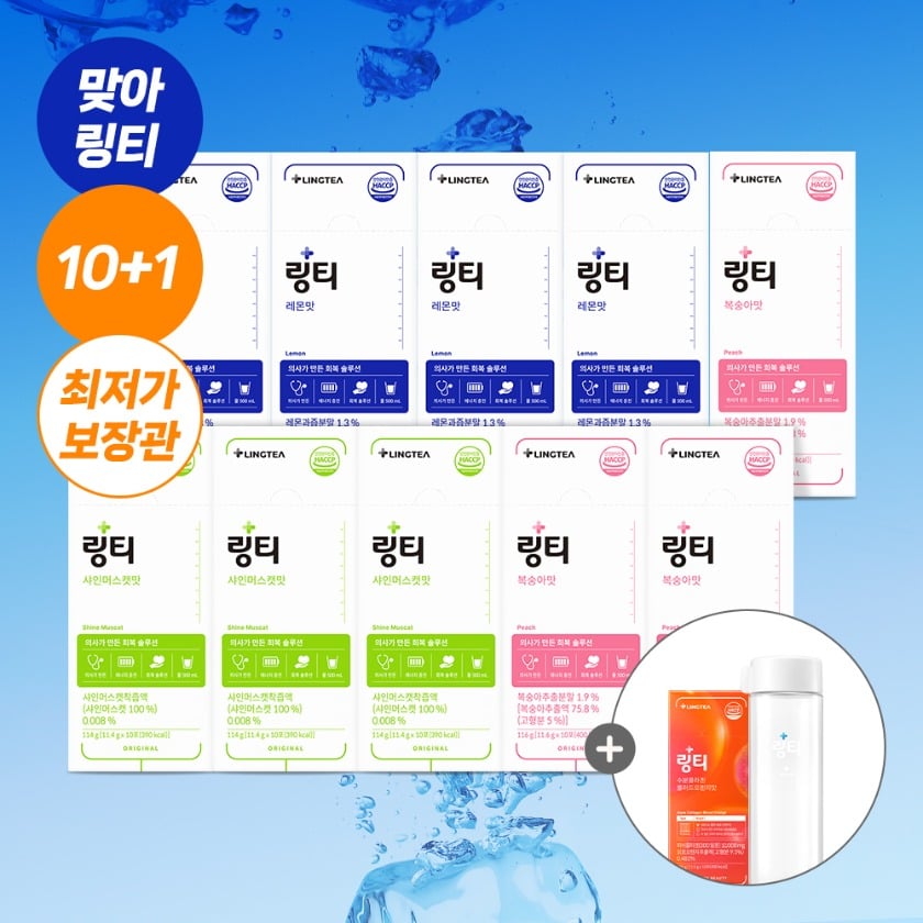 링티 10박스 - 레몬, 복숭아, 샤인머스캣 맛의 회복 음료 이미지