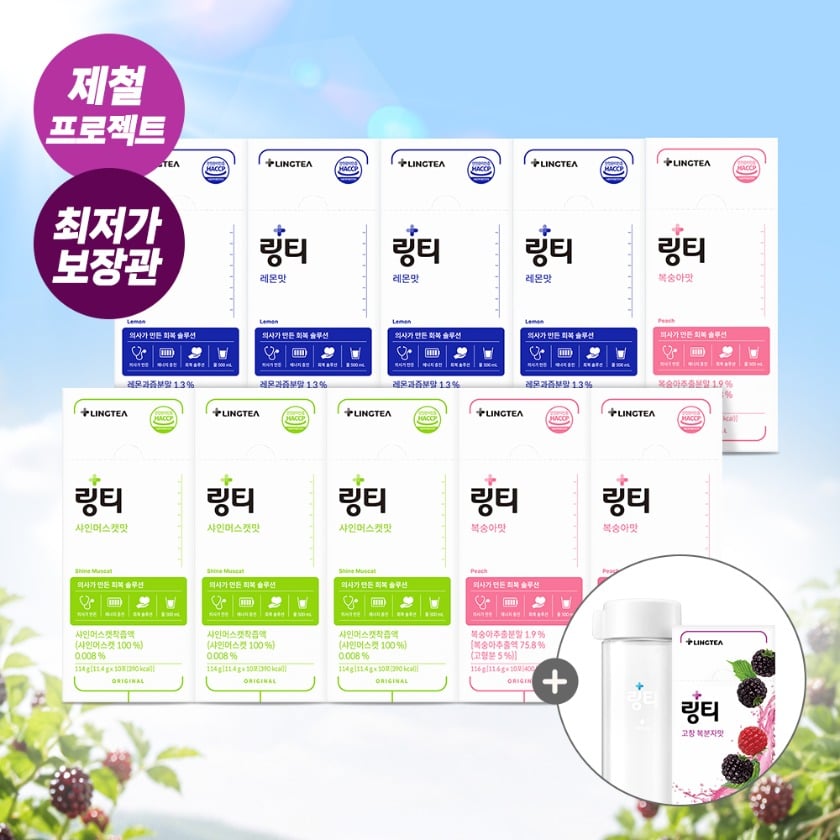링티 10박스 - 레몬, 복숭아, 샤인머스캣 맛의 회복 음료 이미지