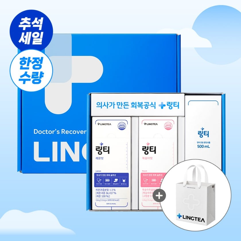 ♥추석감사세일♥ 링티 회복 선물세트 (레몬맛 1박스+복숭아맛 1박스+원형보틀 구성) + 쇼핑백(M) 1개