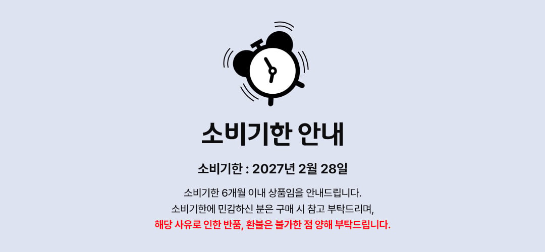 소비기한안내