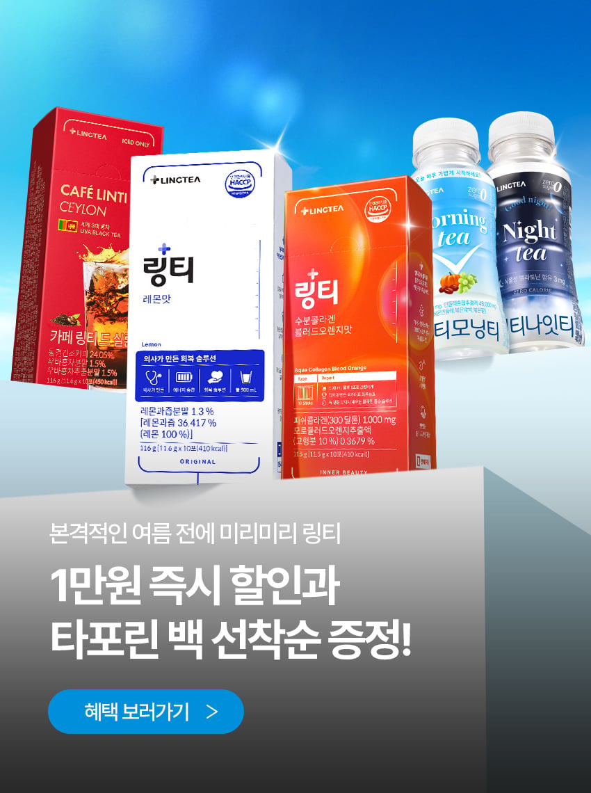 미리미리링티