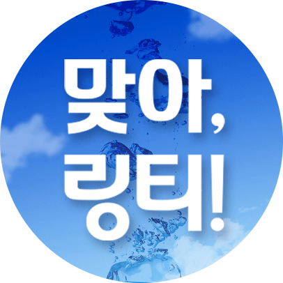 맞아링티