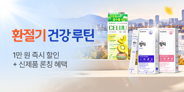 환절기건강루틴