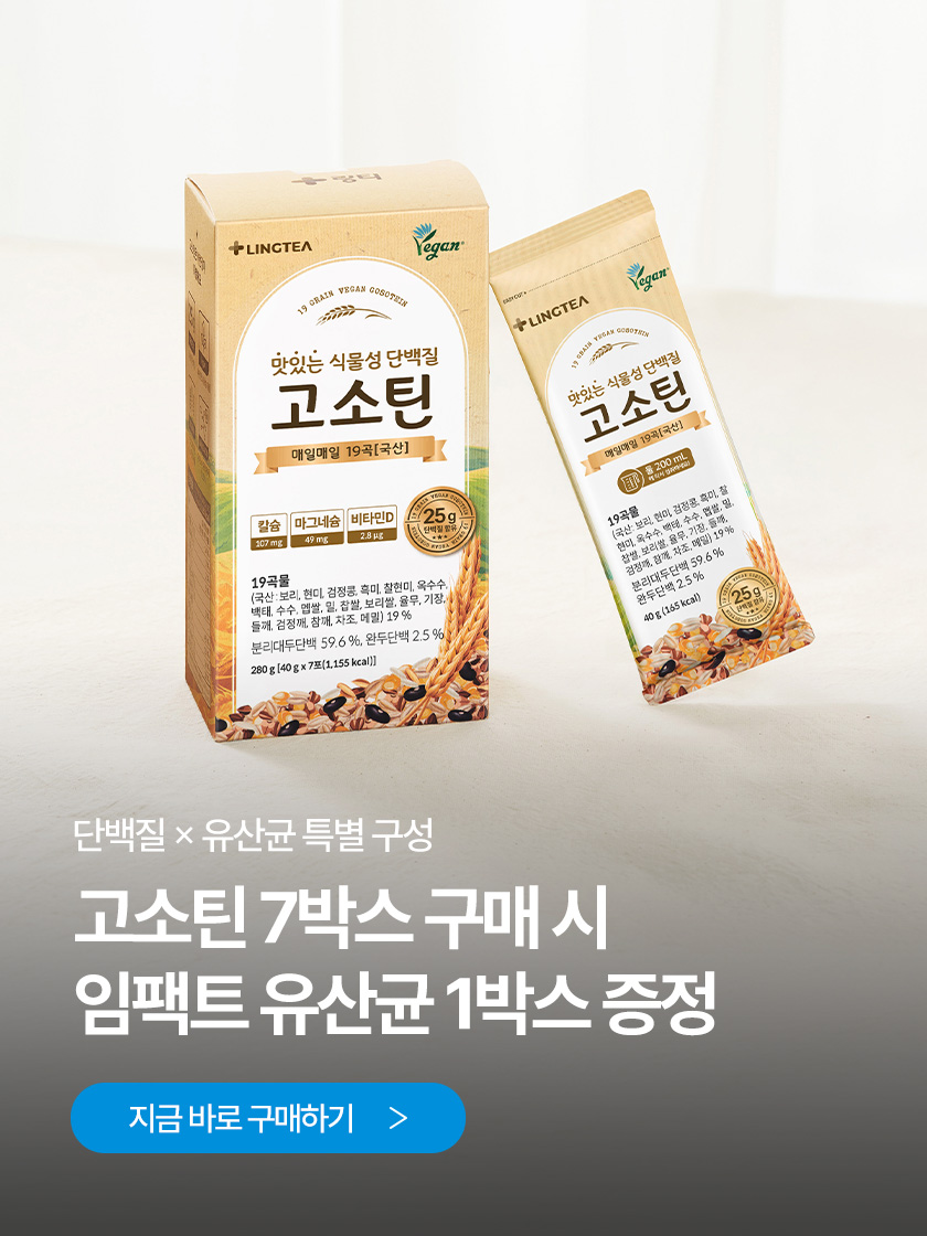 고소틴+유산균증정