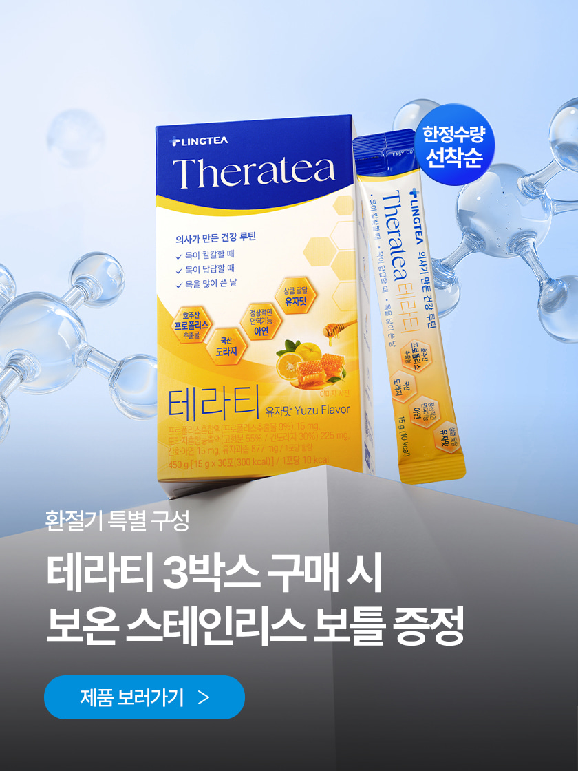테라티