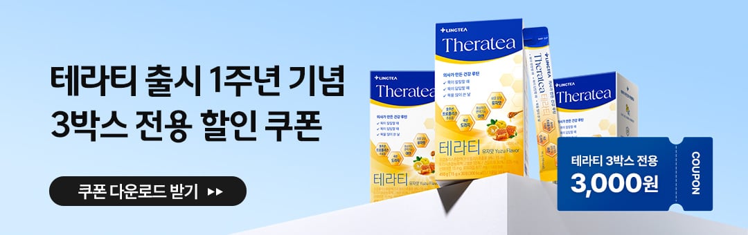 테라티1주년쿠폰