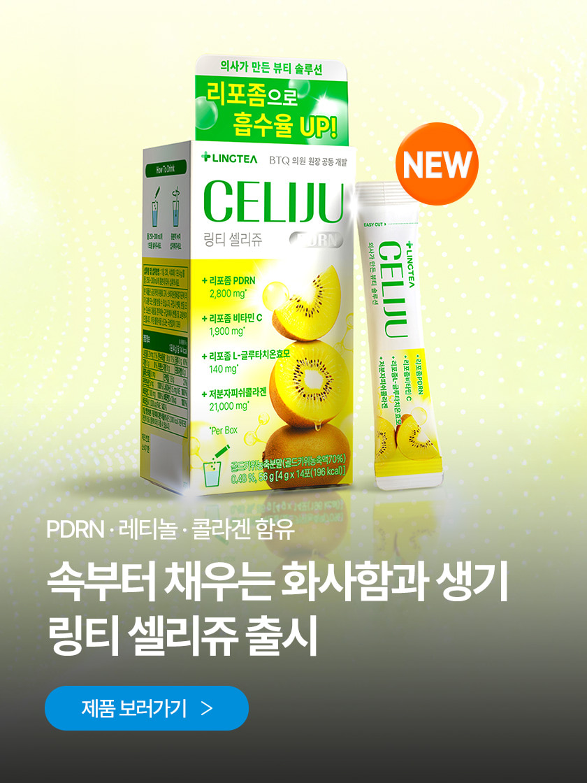 셀리쥬론칭