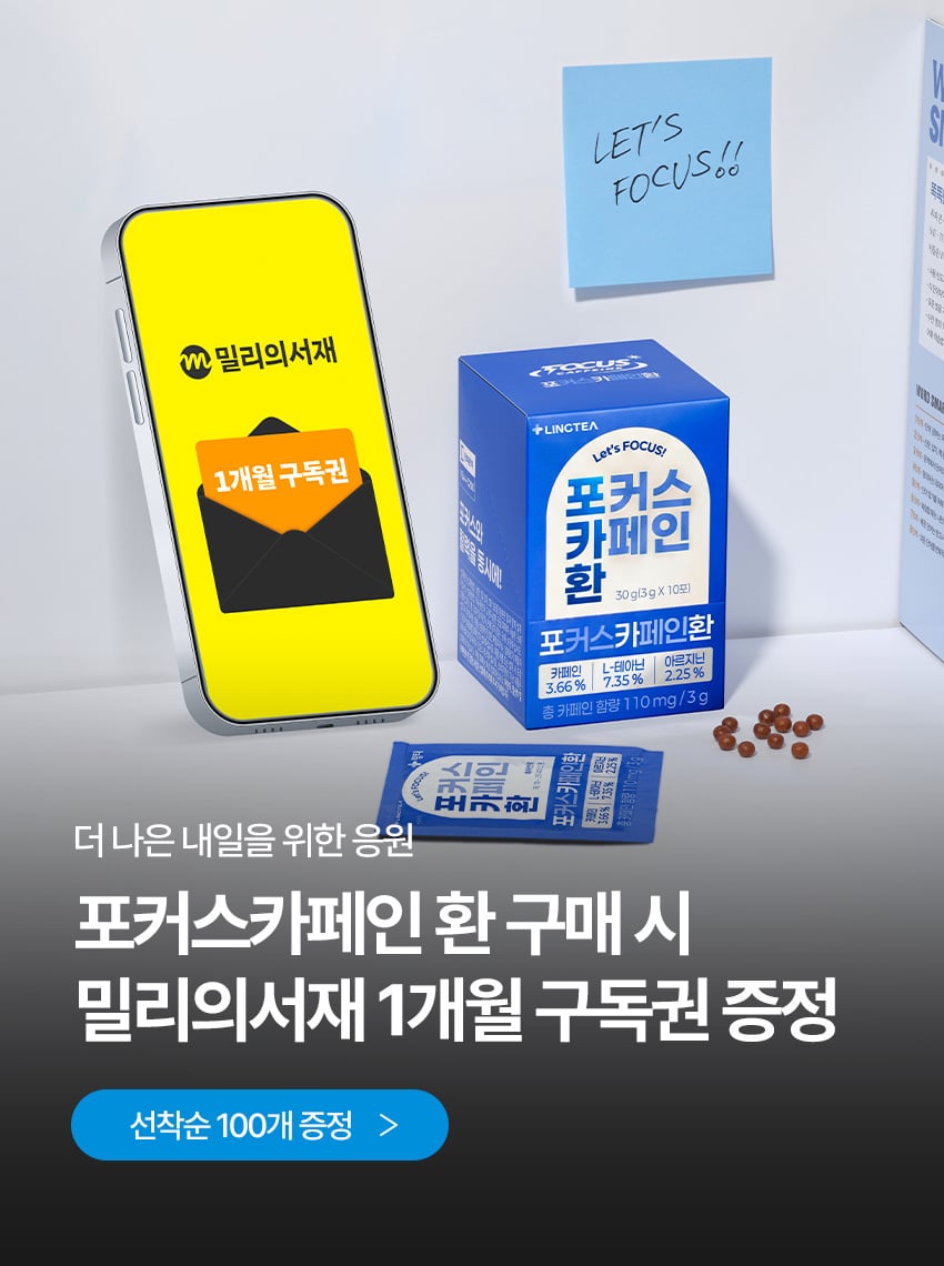 포카환x밀리의서재