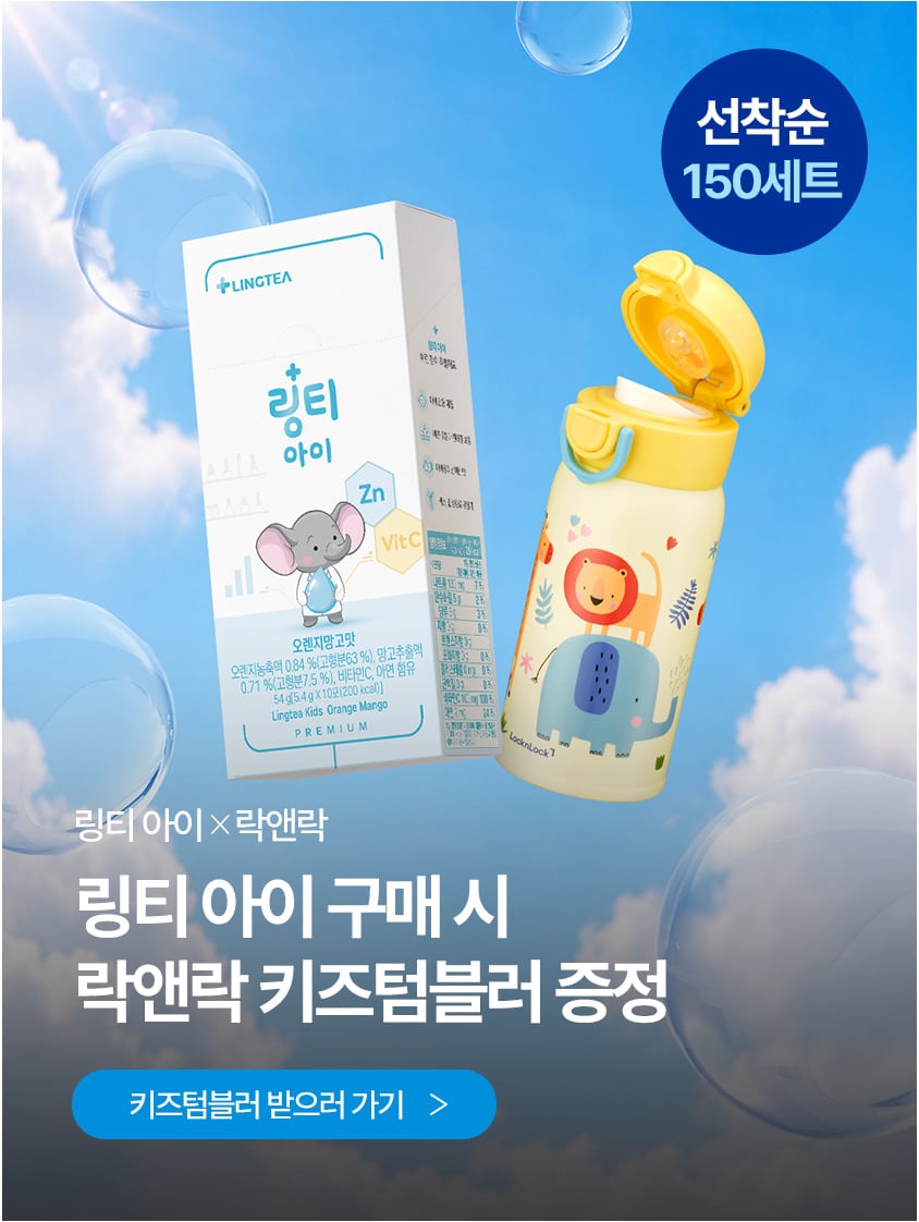 링티아이X락앤락키즈