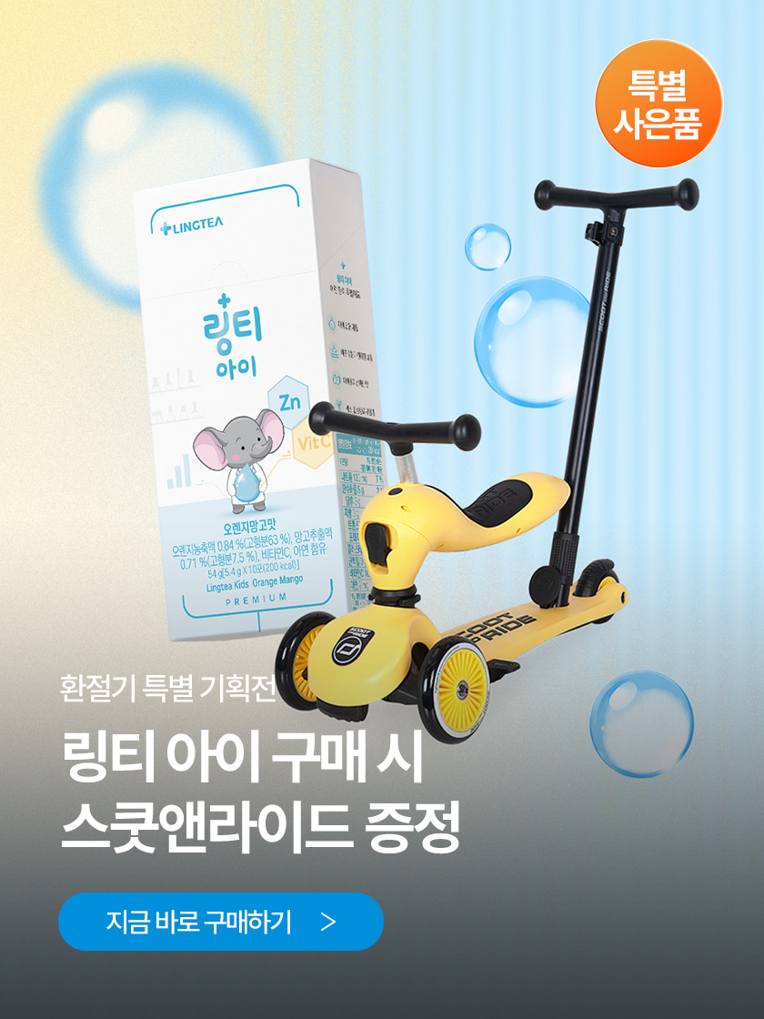 링티아이X스쿳앤라이드